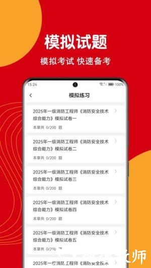 注册消防工程师刷题狗app4
