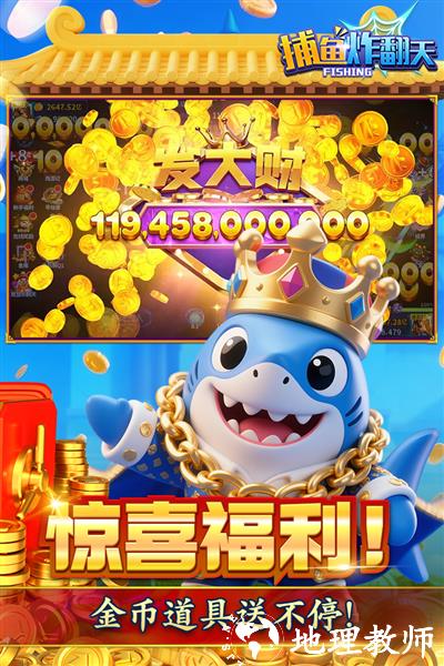 捕鱼炸翻天魅族版本2