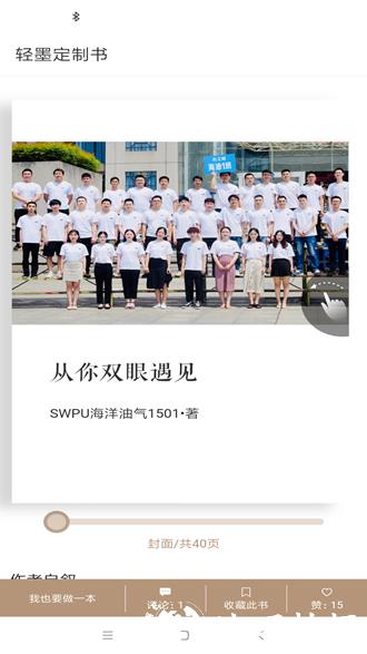 轻墨定制书2
