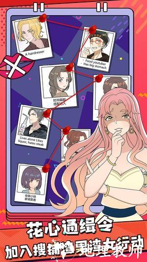 心碎大师手机版1