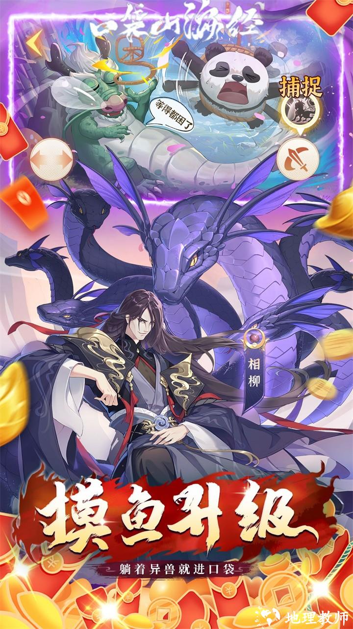 口袋山海经0.05折版4