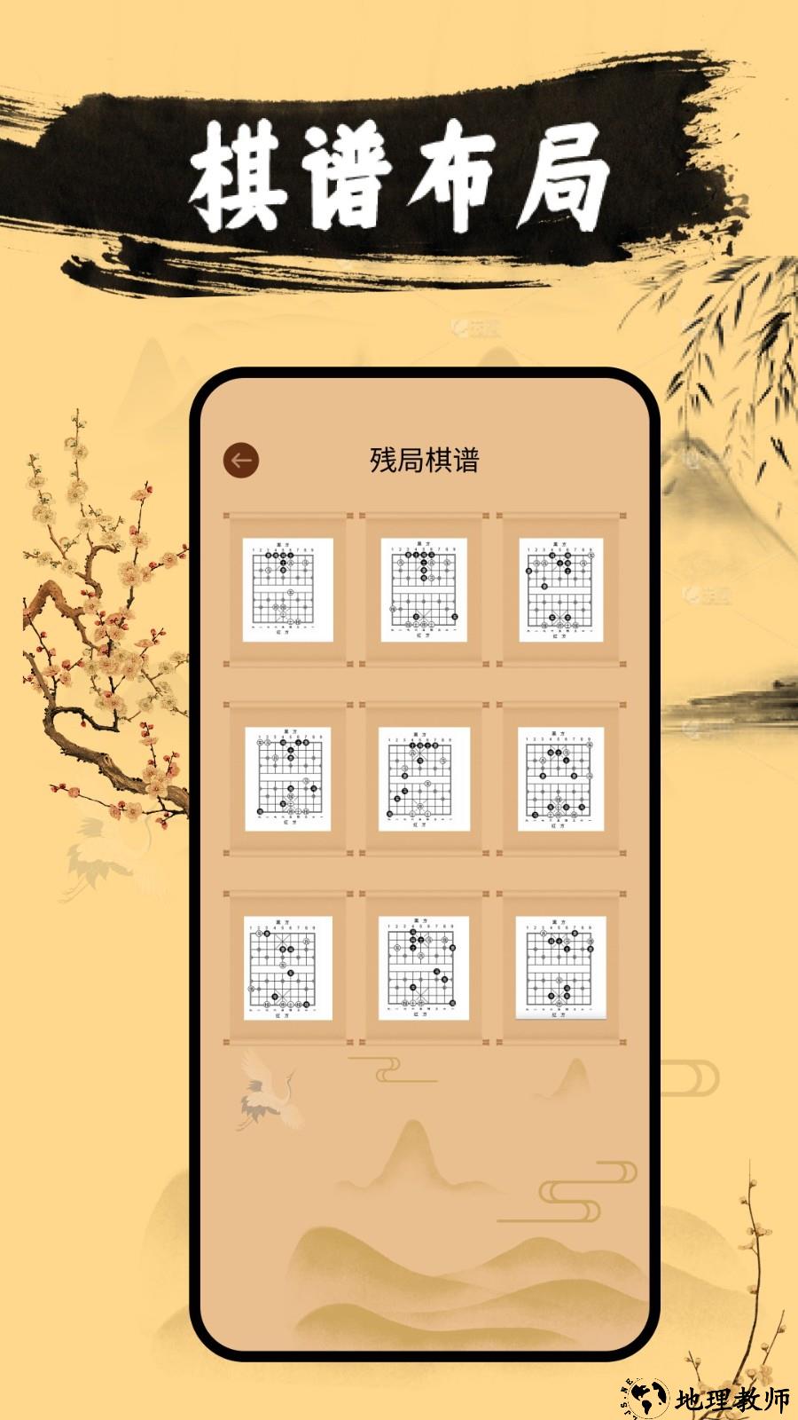 中国象棋app2