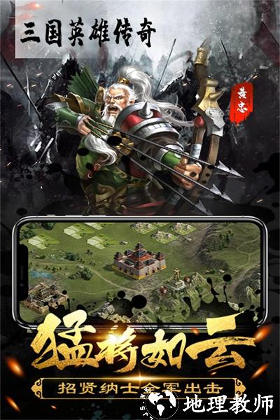 三国英雄传奇1
