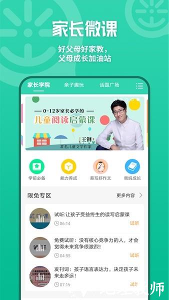 优蓓通客户端4