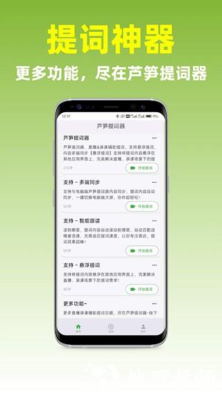 芦笋提词器app1