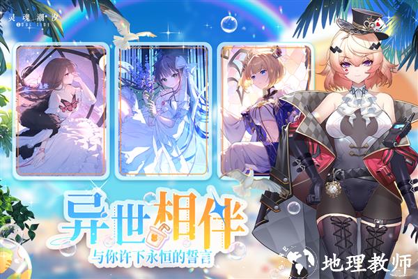 灵魂潮汐正版3
