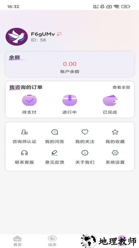 心悦倾诉app2