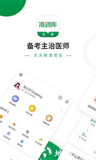 主治医师准题库3