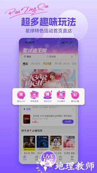 票星球app2