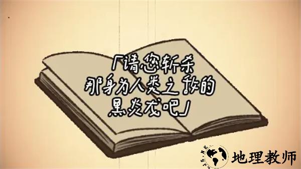 黑色之龙与黄昏之书手游3