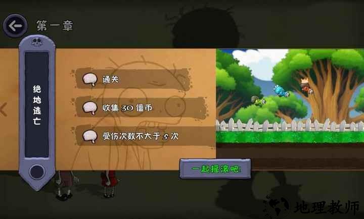 僵尸不能死游戏2