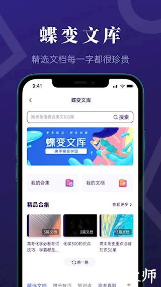 蝶变高考4