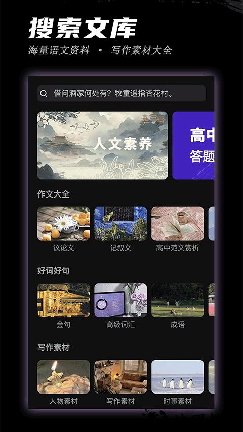 稿好语文app4