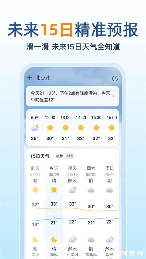 15日天气预报app3