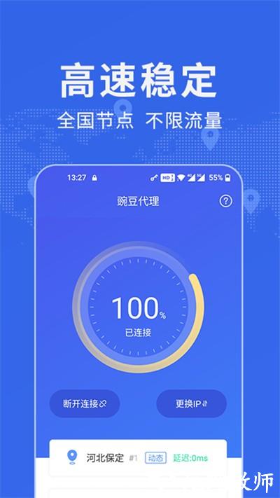 豌豆IP2