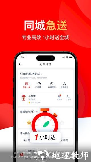 达达秒送1