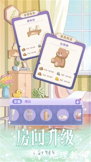 花园物语内置菜单版3