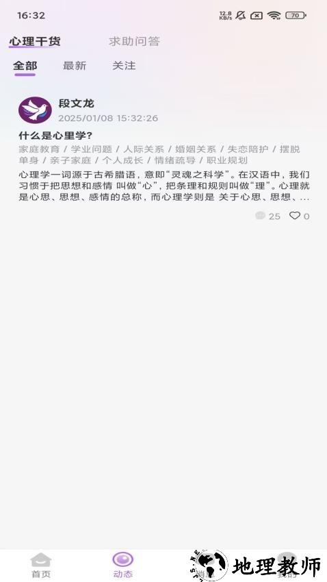 心悦倾诉app3