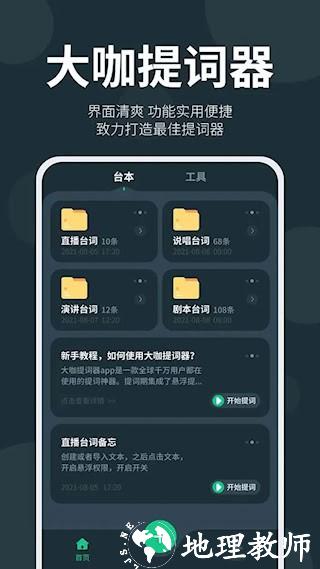 大咖提词器1