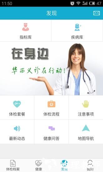 华西健康2