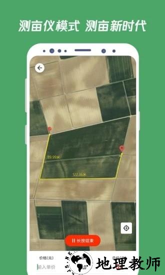 测亩王app1