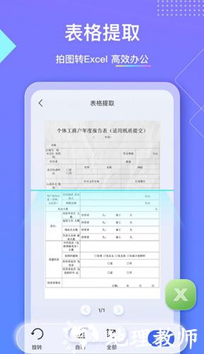 汉王扫描王2