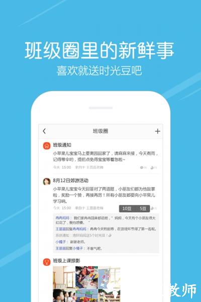 小小时光教师版1