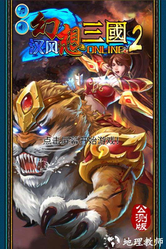 汉风幻想三国22