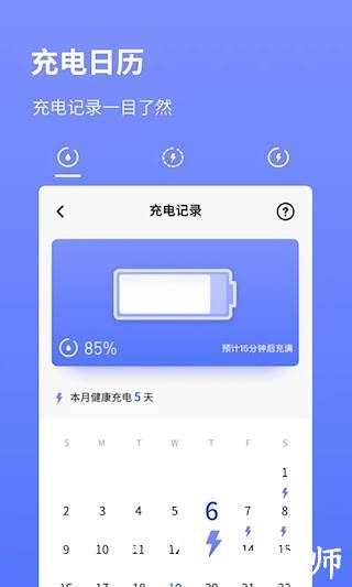 电池省电专家4