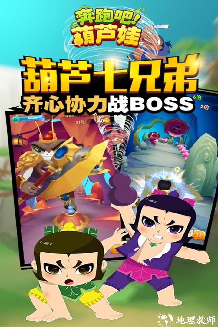 奔跑吧葫芦娃游戏4