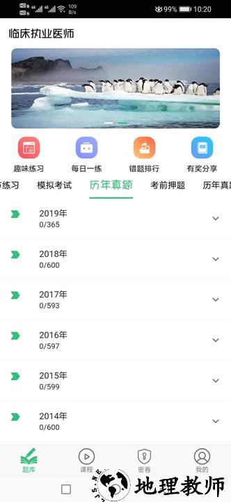 临床执业医师题app2