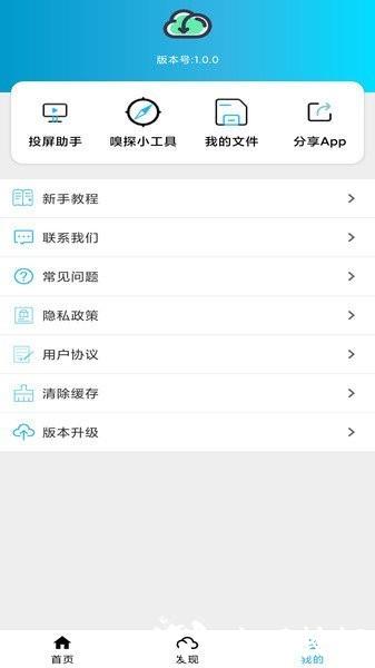 冰冰下载器app2