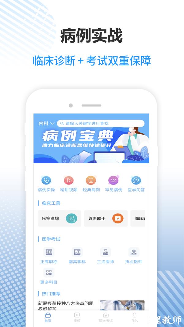 病例宝典app1