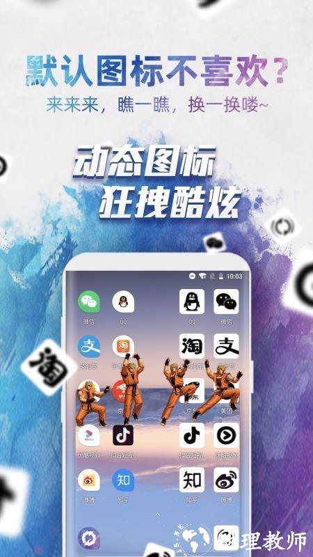 手机软件换图标app2