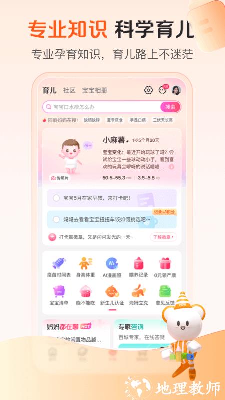 孩子王APP1