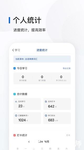 法语背单词app2