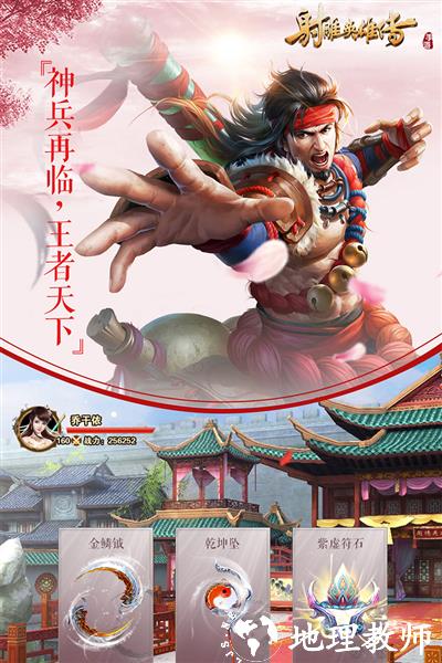 射雕英雄传手游vivo版3