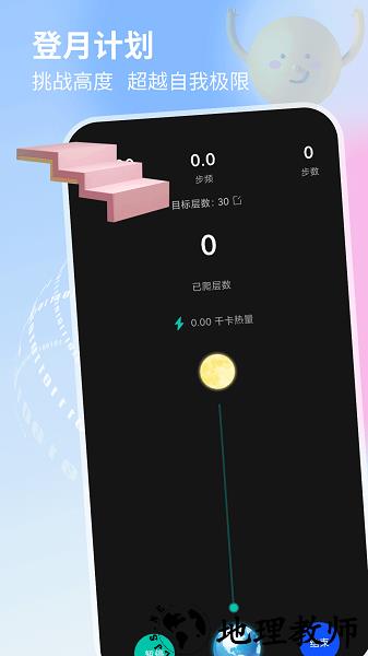 球球计划app3