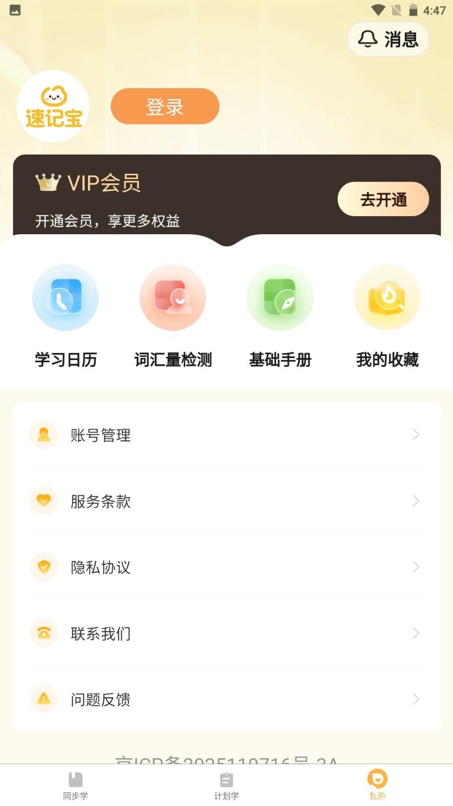 单词速记宝app1