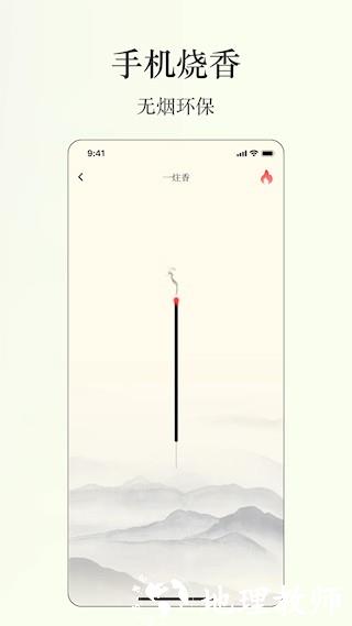 祈福木鱼app1