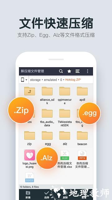文件管理解压缩1