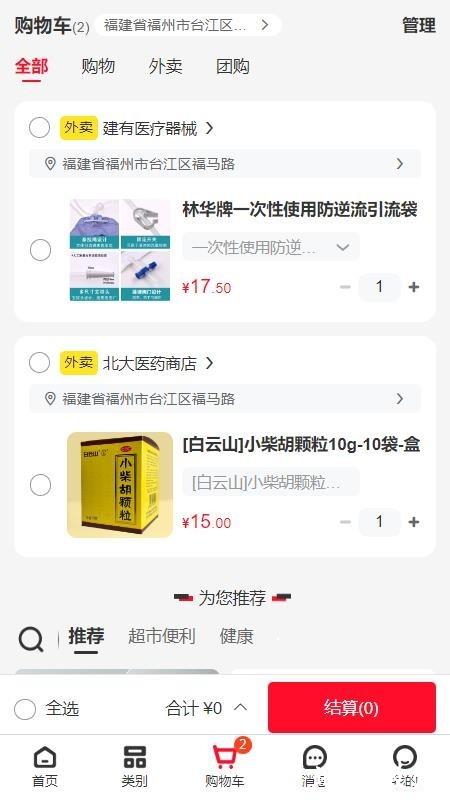 健有app4