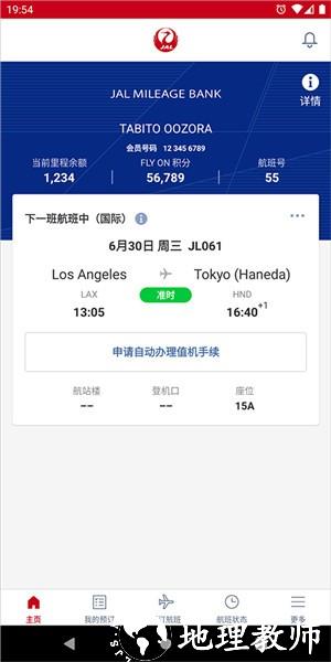 日本航空app3