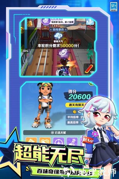 地铁跑酷国服版本2