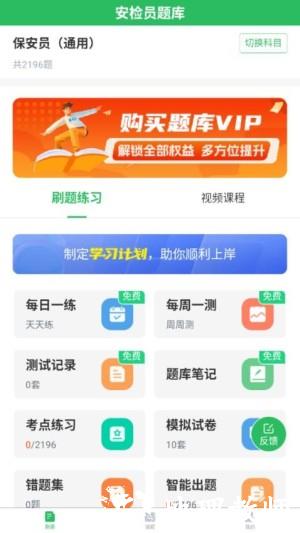 安检员题库app1