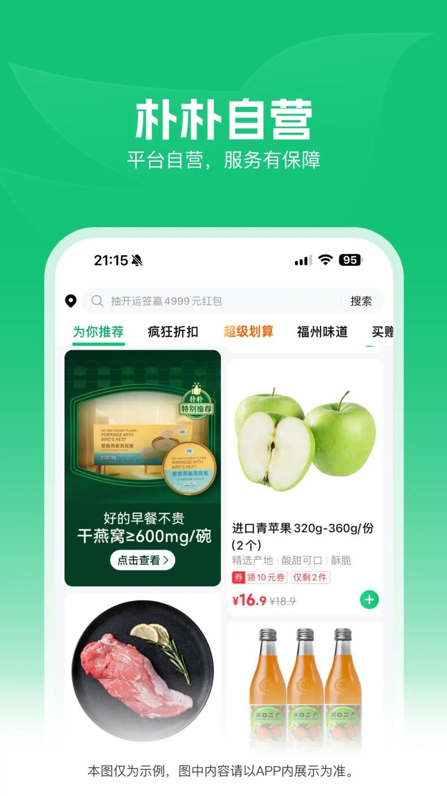 朴朴超市app4