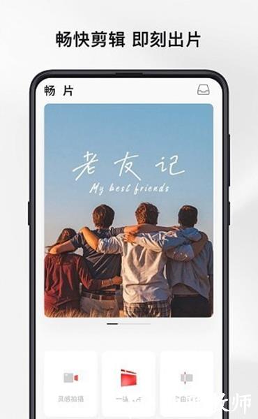 畅片2