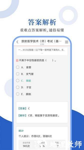 放射医学圣题库4