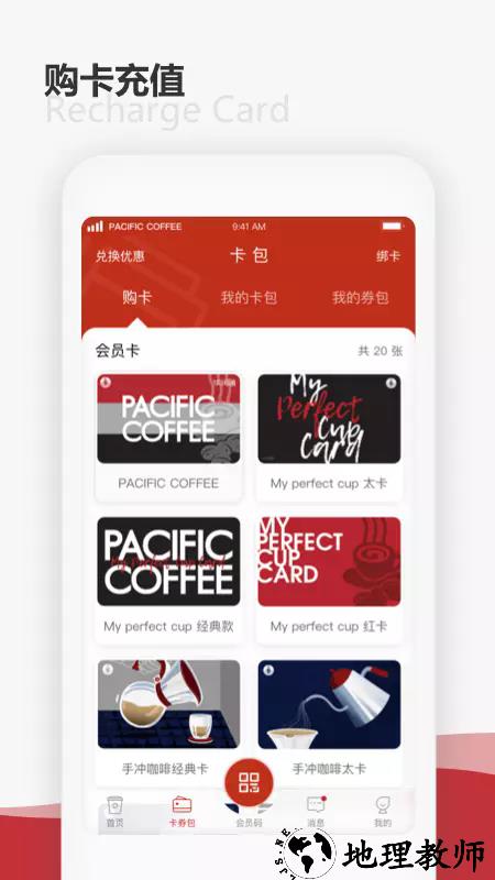 太平洋咖啡app4