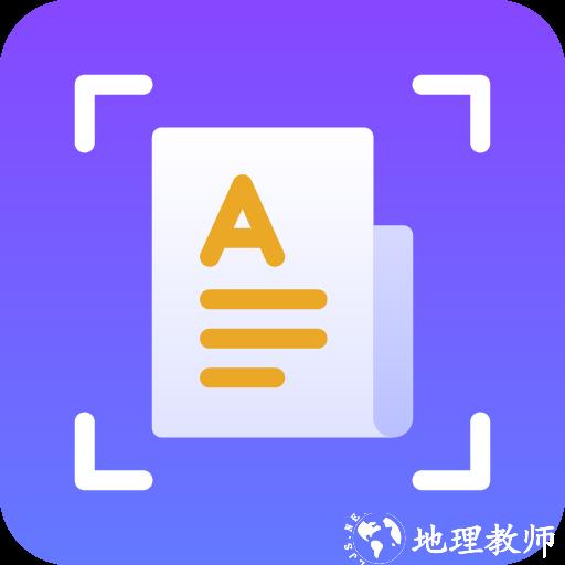智能文字扫描软件